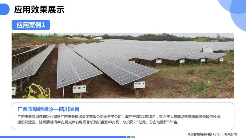 2021.06光伏玻璃自潔劑PPT（可編輯）_18.jpg
