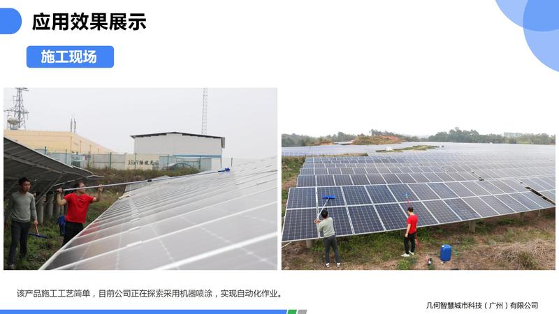 2021.06光伏玻璃自潔劑PPT（可編輯）_19.jpg