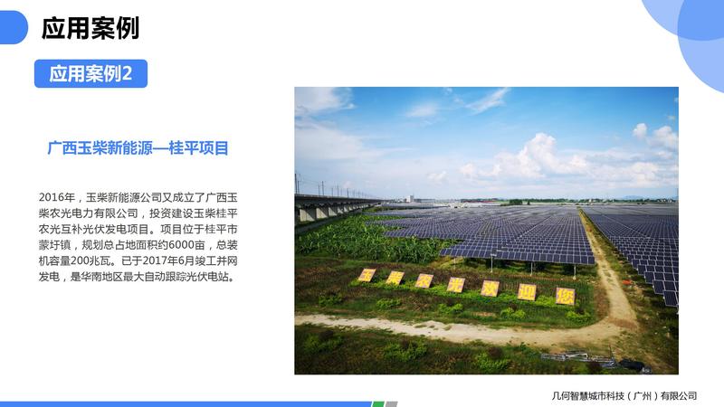 2021.06光伏玻璃自潔劑PPT（可編輯）_20.jpg