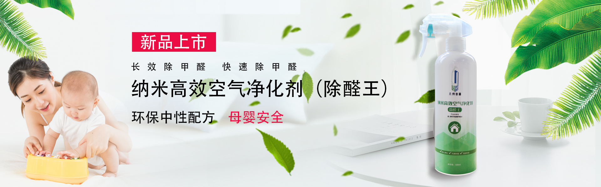 空氣凈化-除醛王.jpg