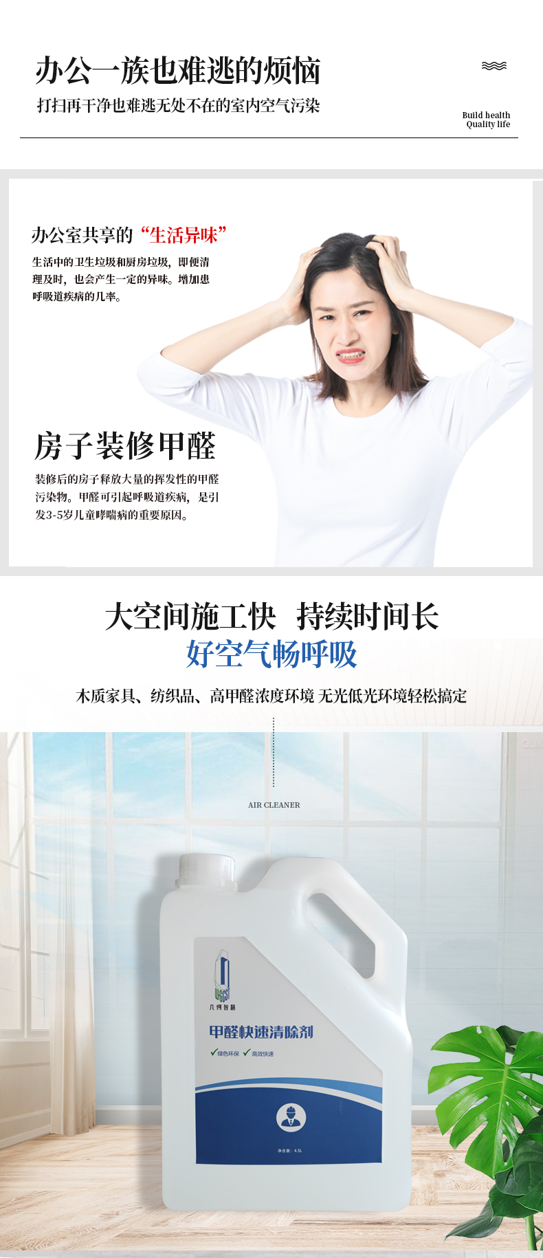 快速甲醛清除劑（工程裝1號）_04.jpg