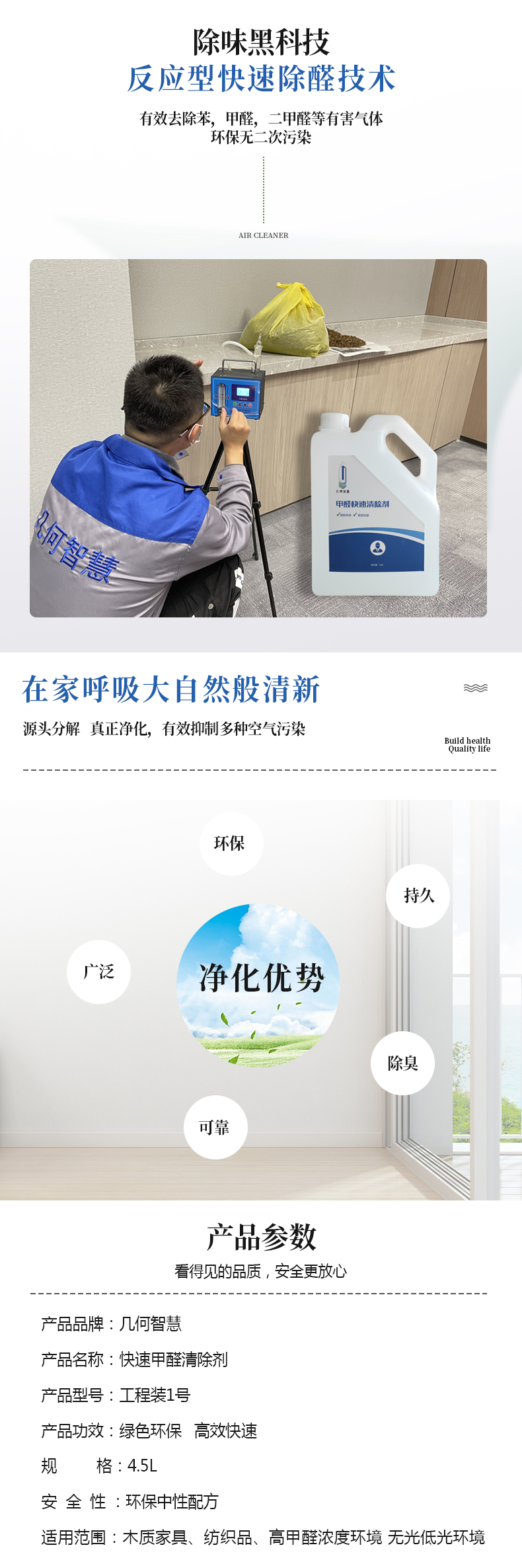 快速甲醛清除劑（工程裝1號）_05.jpg