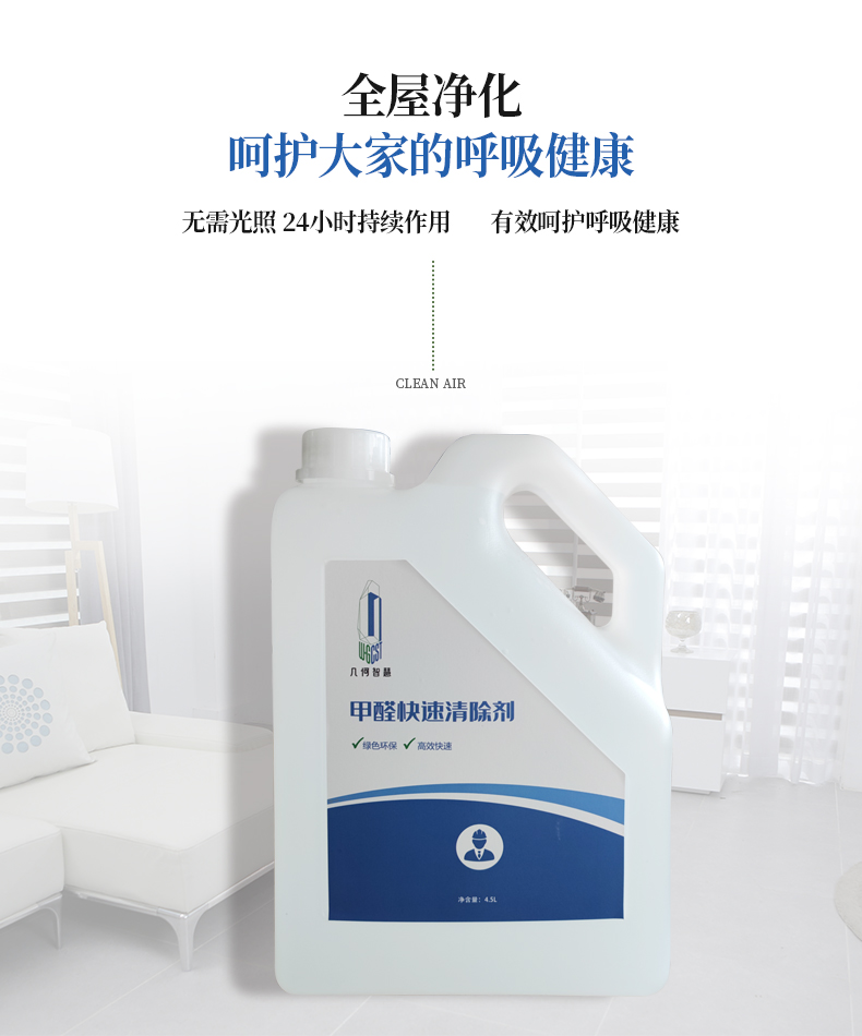 快速甲醛清除劑（工程裝1號）_03.jpg