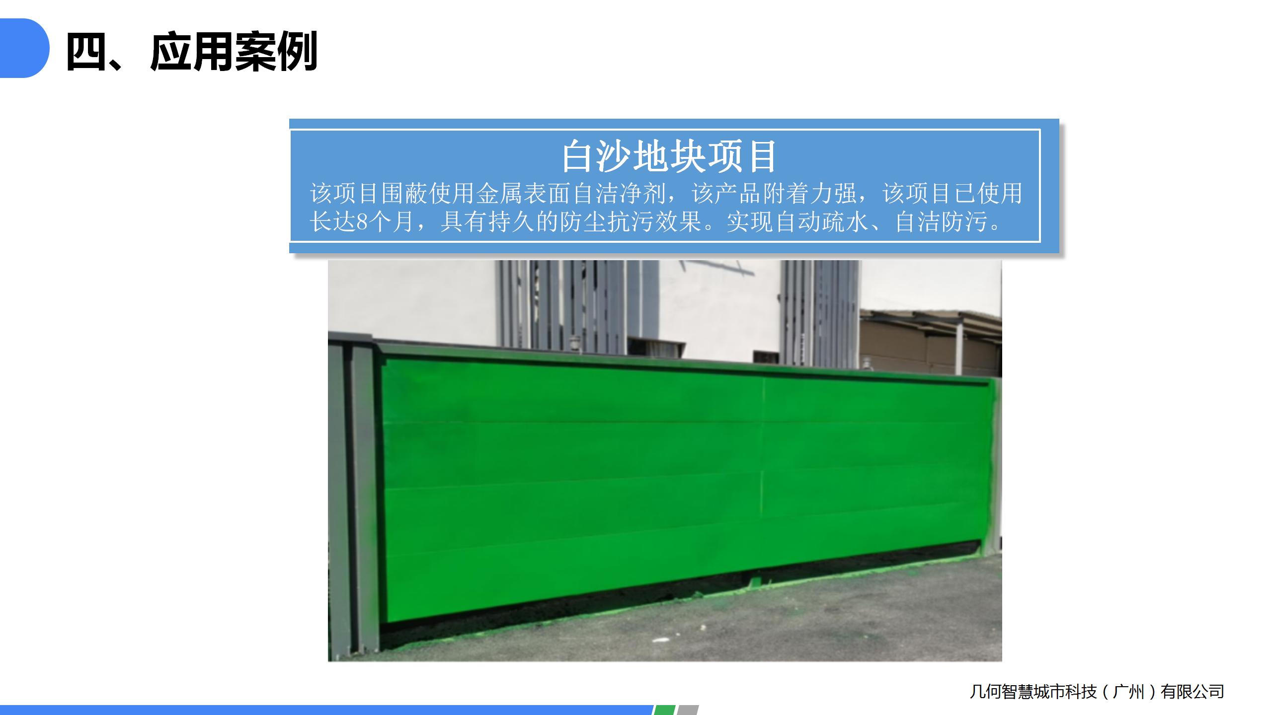 1.金屬防銹自潔凈劑PPT_17.jpg