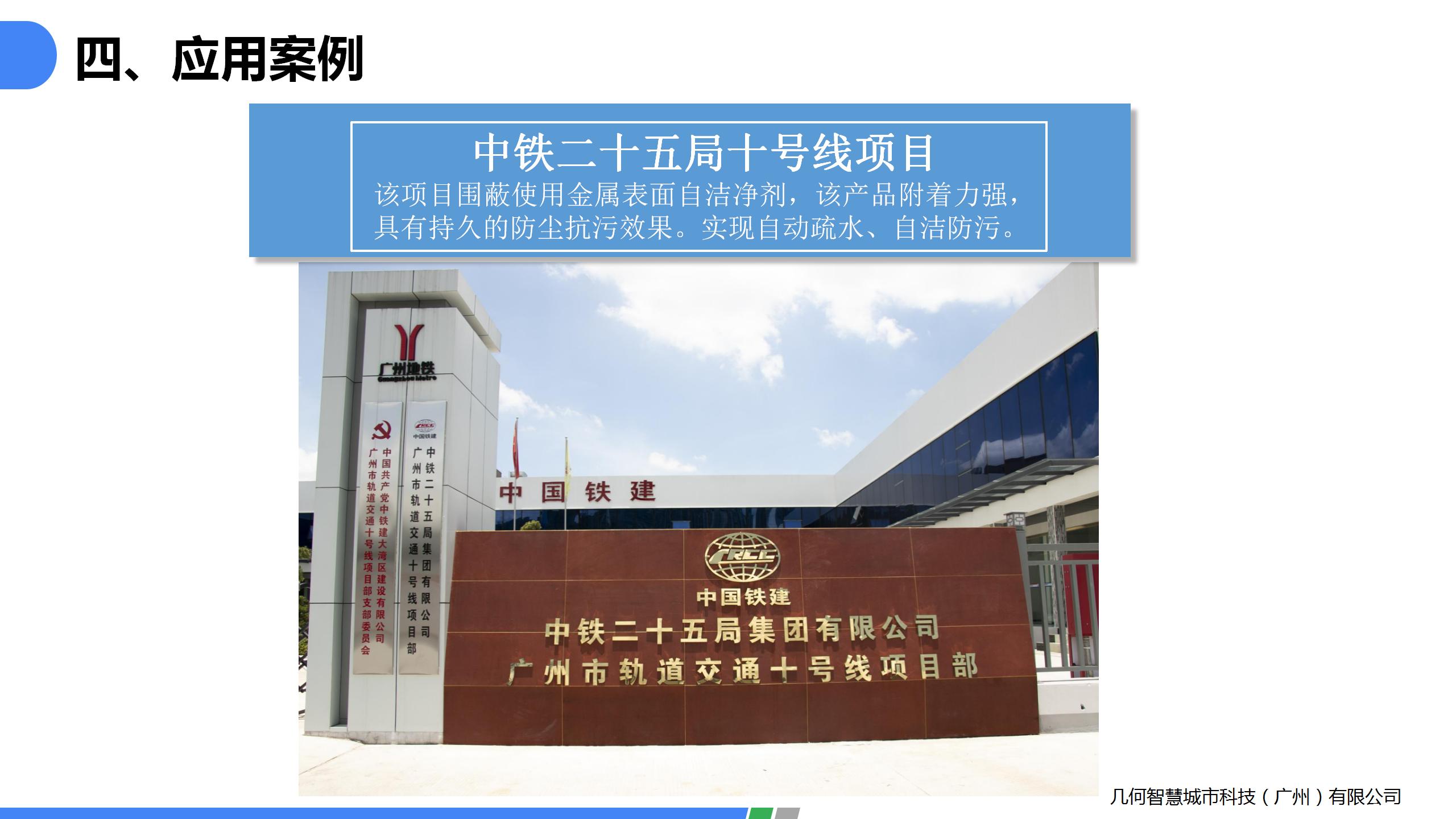 1.金屬防銹自潔凈劑PPT_18.jpg