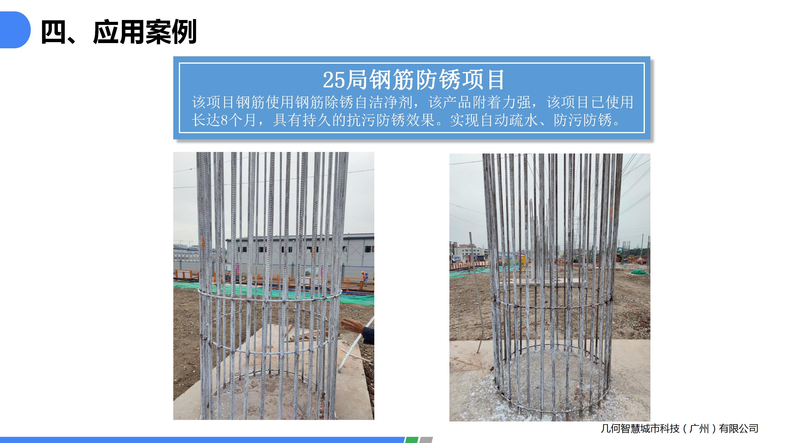 1.金屬防銹自潔凈劑PPT_19.jpg
