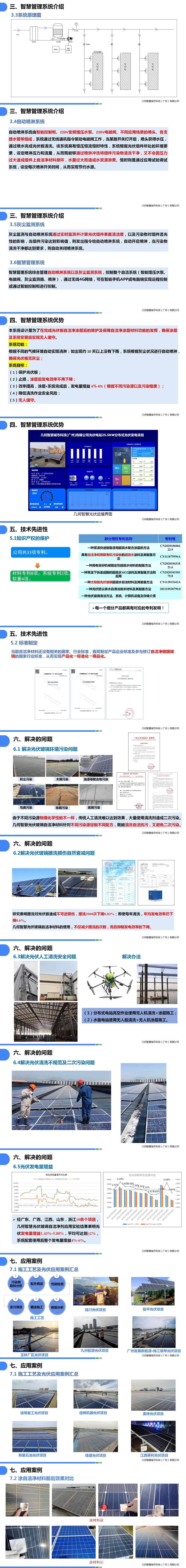 光伏組件自潔智慧管理系統(tǒng)（幾何智慧）_02.jpg
