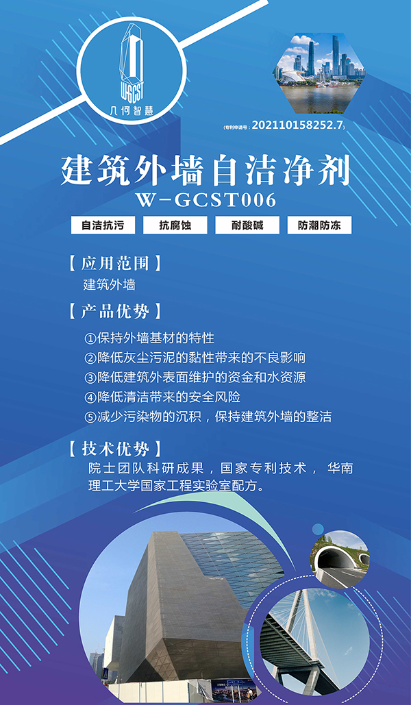 建筑外墻自潔凈劑.jpg