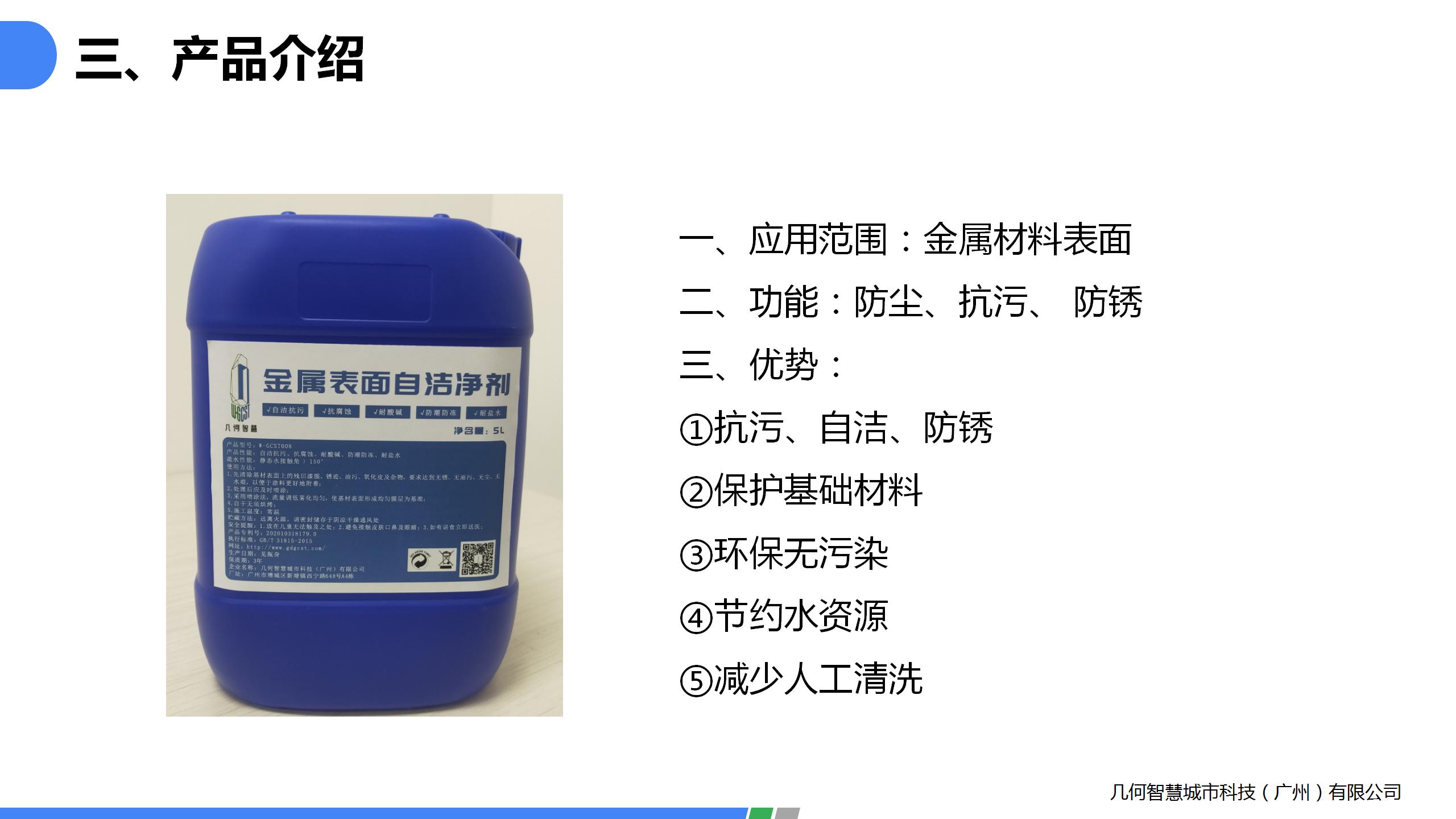 1.金屬防銹自潔凈劑PPT_11.jpg
