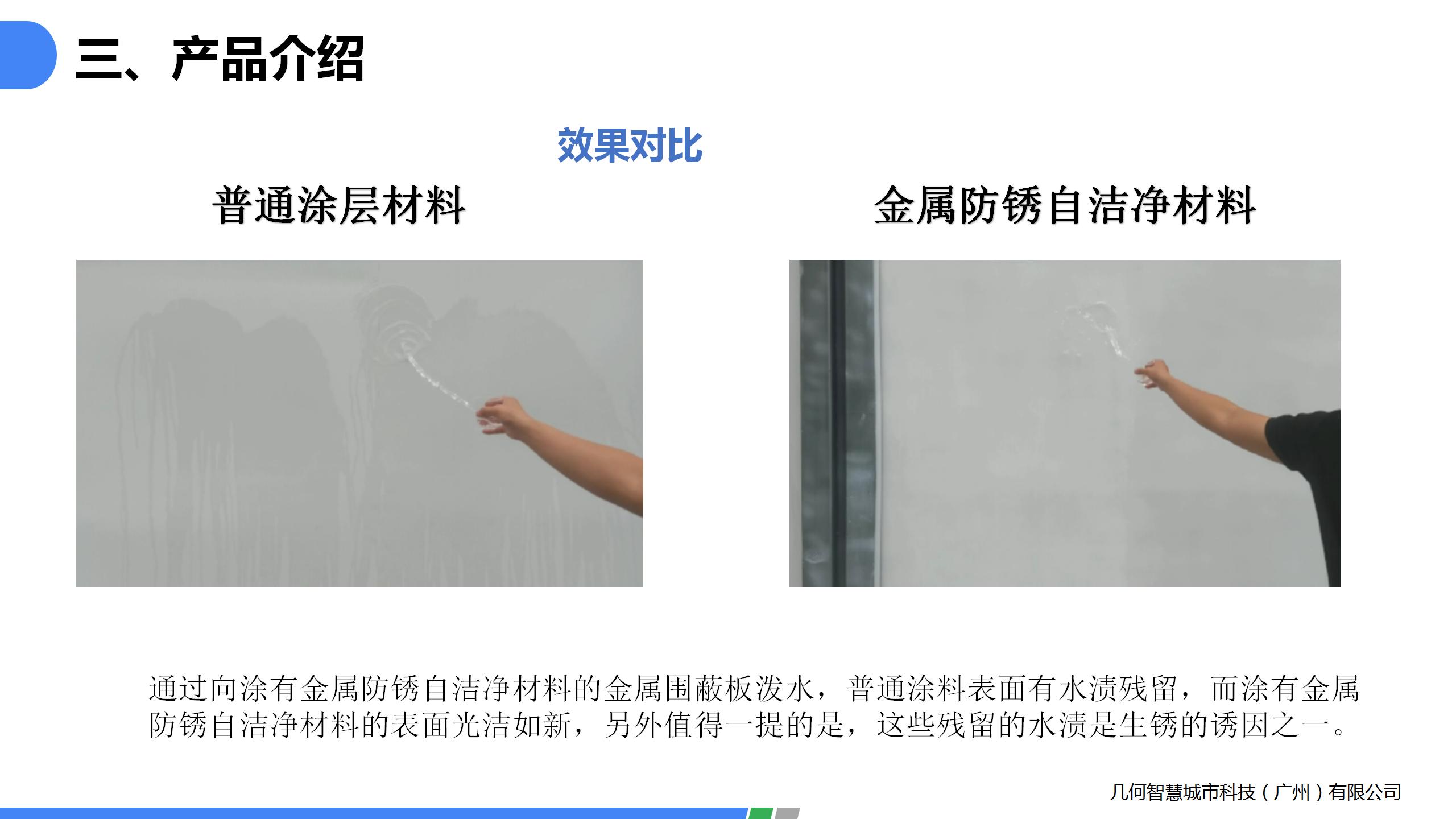 1.金屬防銹自潔凈劑PPT_12.jpg