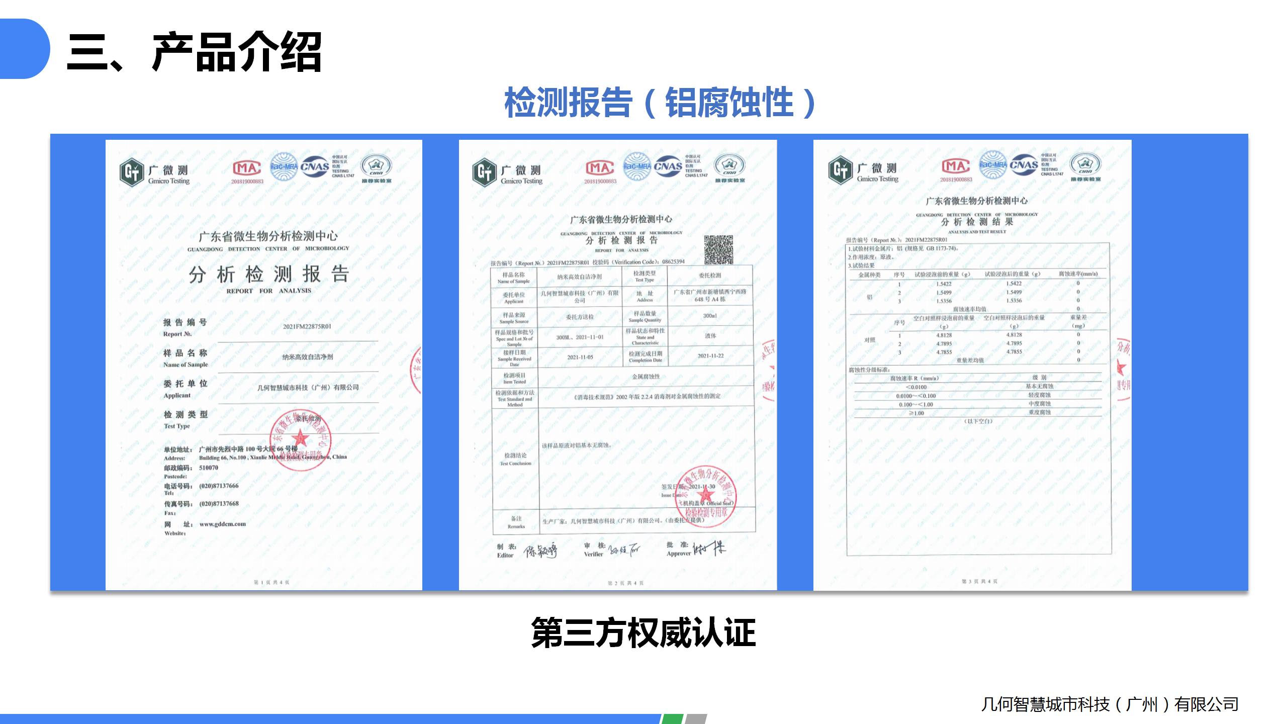 1.金屬防銹自潔凈劑PPT_13.jpg