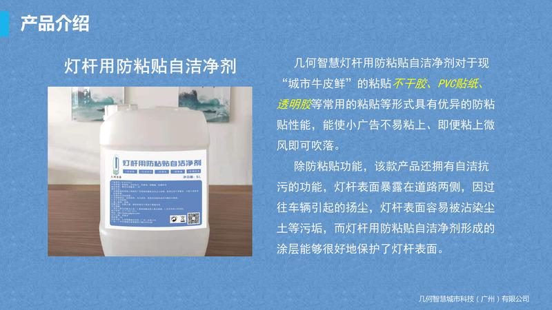 2021.7.6燈桿用防粘貼自潔凈產品（可編輯）(2)_17.jpg