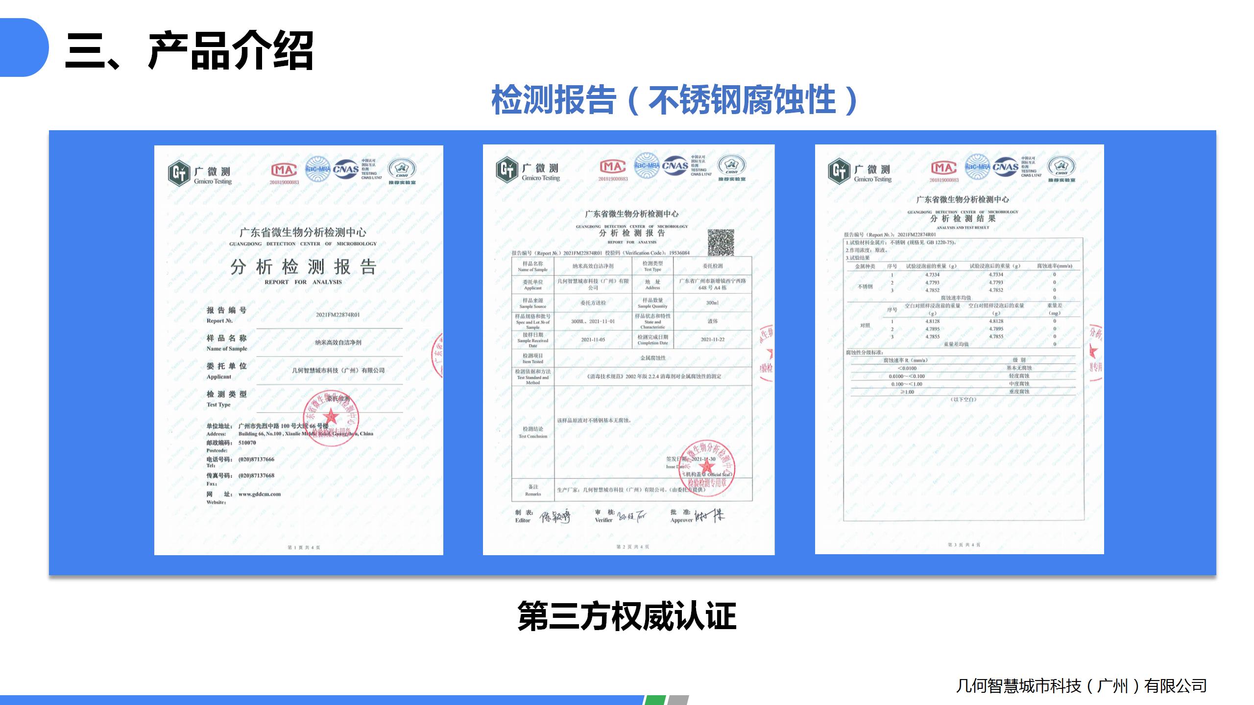 1.金屬防銹自潔凈劑PPT_15.jpg