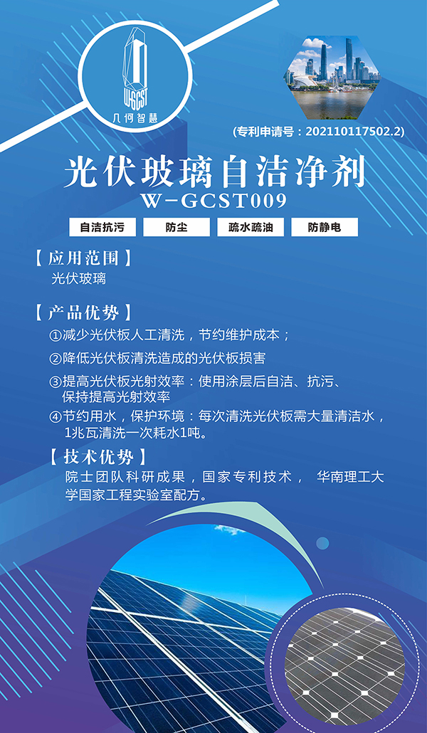 光伏玻璃自潔凈劑.jpg