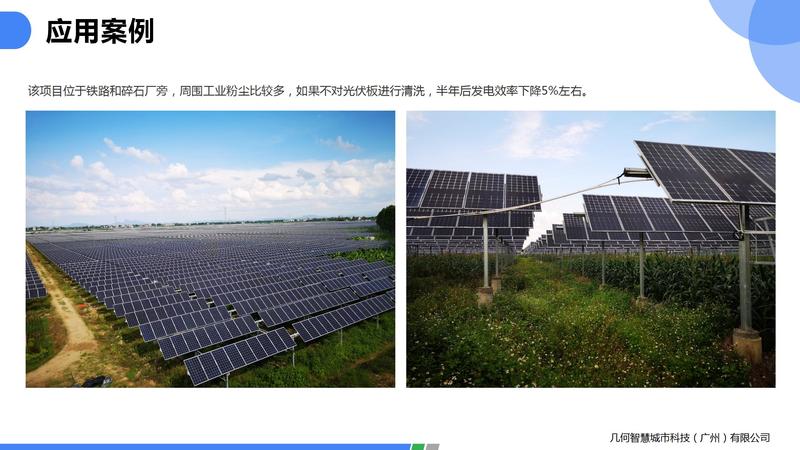 2021.06光伏玻璃自潔劑PPT（可編輯）_21.jpg