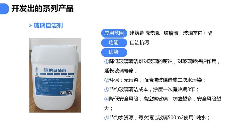 2021.06光伏玻璃自潔劑PPT（可編輯）_30.jpg