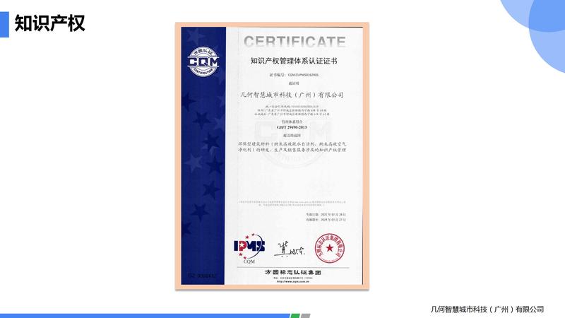 2021.06光伏玻璃自潔劑PPT（可編輯）_33.jpg