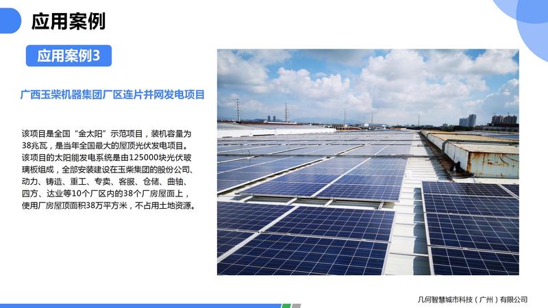 2021.06光伏玻璃自潔劑PPT（可編輯）_22.jpg