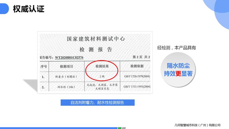 2021.06光伏玻璃自潔劑PPT（可編輯）_26.jpg