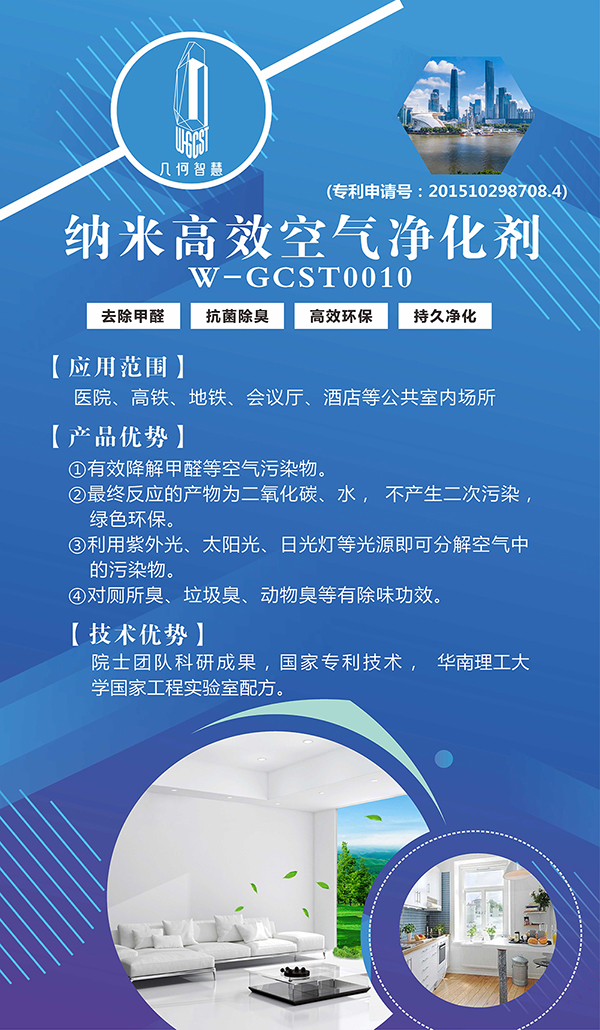 納米高效空氣凈化劑.jpg