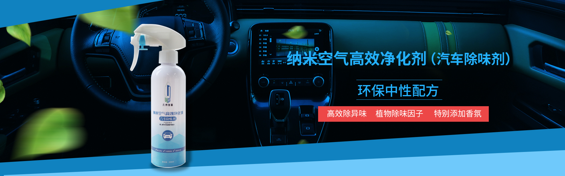 納米空氣高效凈化劑-汽車除味劑-2.jpg
