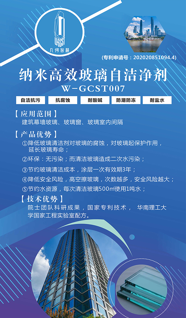 納米高效玻璃自潔凈劑.jpg