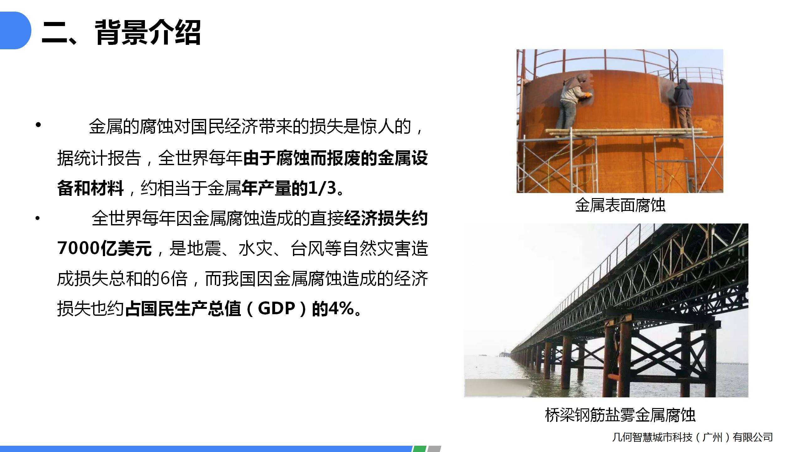 1.金屬防銹自潔凈劑PPT_07.jpg
