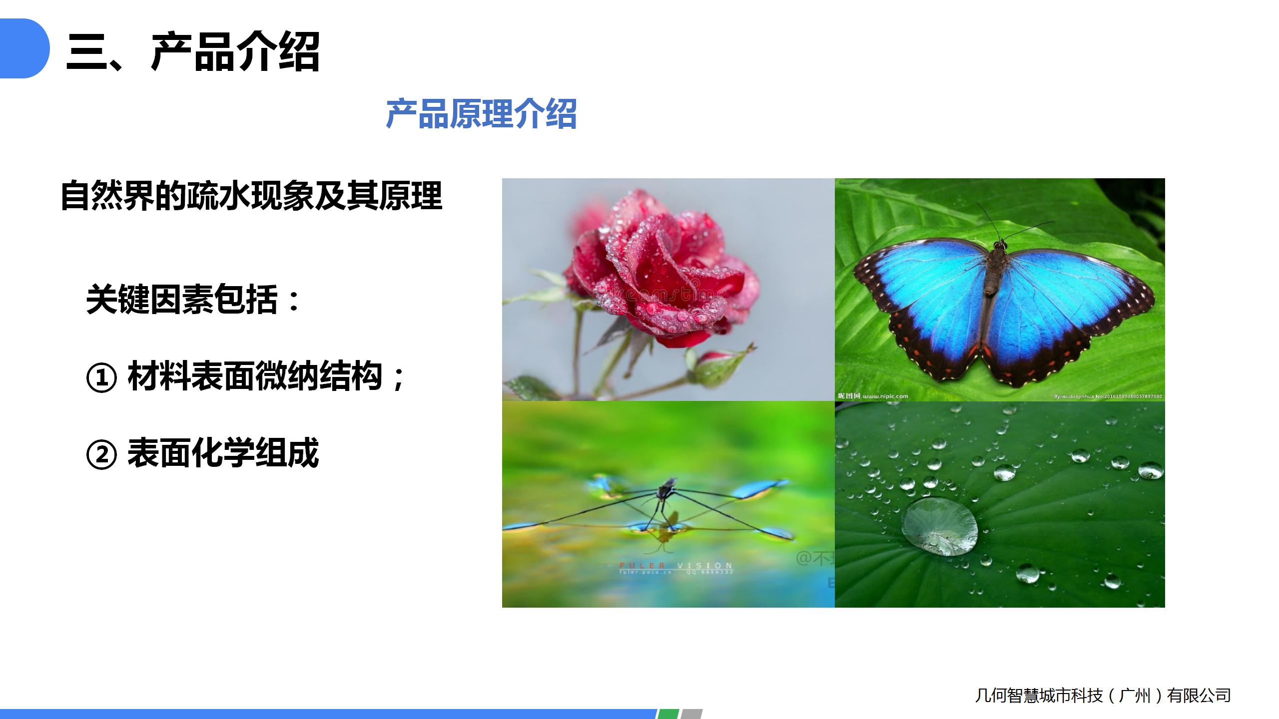 1.金屬防銹自潔凈劑PPT_08.jpg