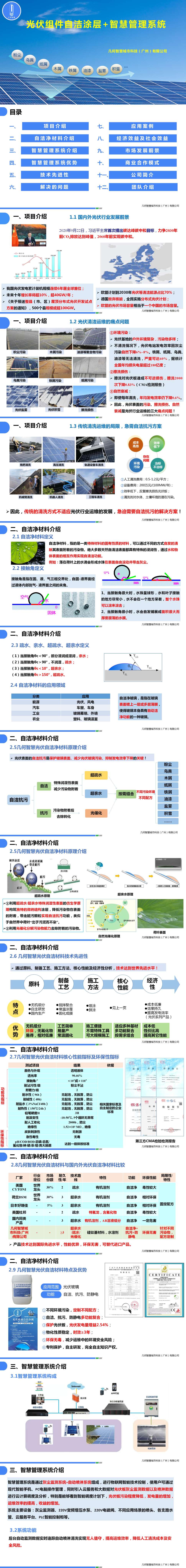 光伏組件自潔智慧管理系統(tǒng)（幾何智慧）_01.jpg