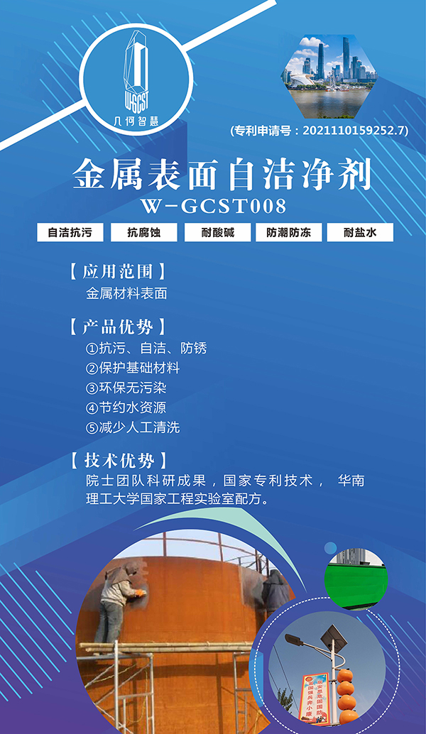 金屬表面自潔凈劑.jpg