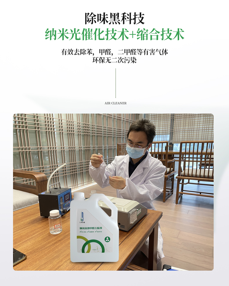 納米高效甲醛去除劑（工程裝2號）_06.jpg