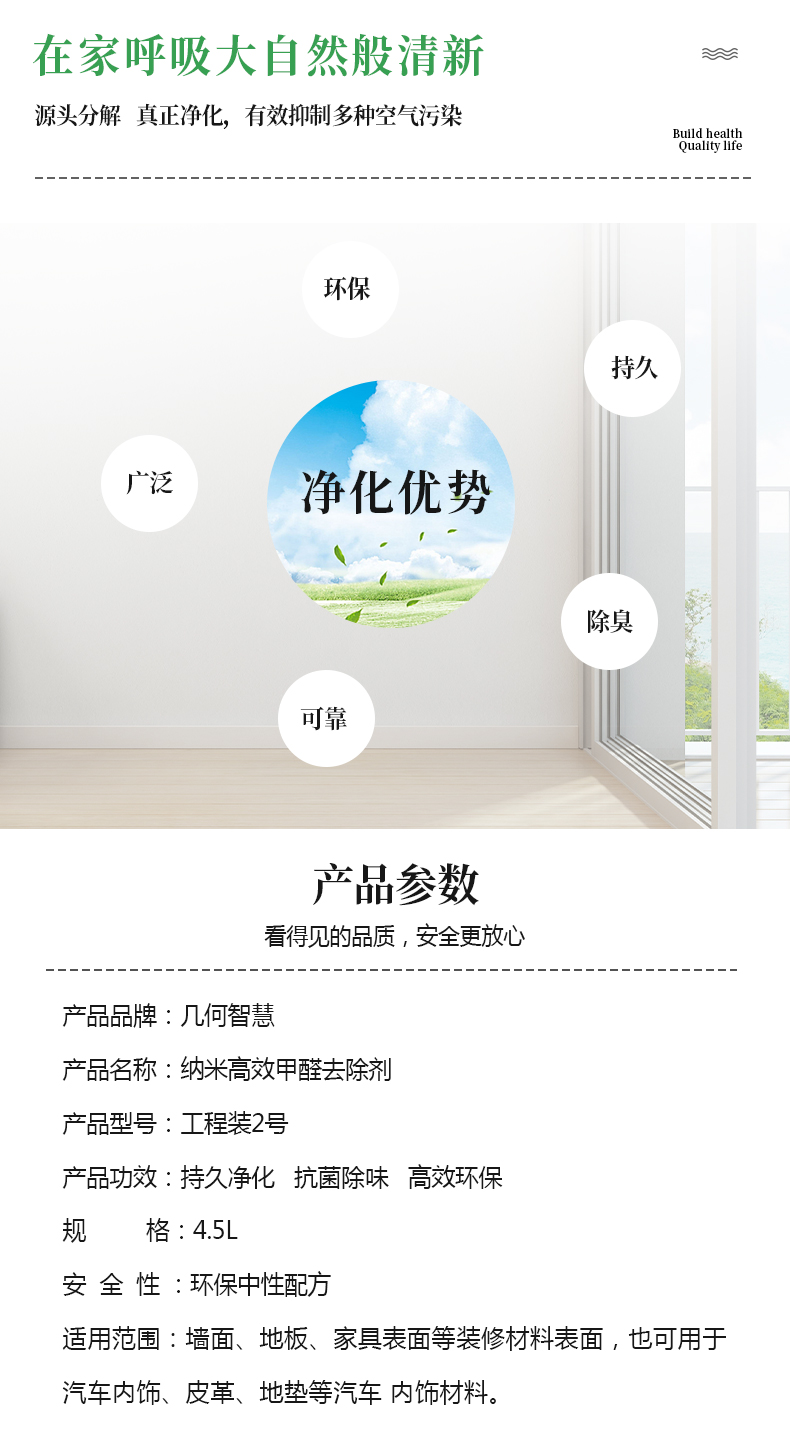納米高效甲醛去除劑（工程裝2號）_07.jpg