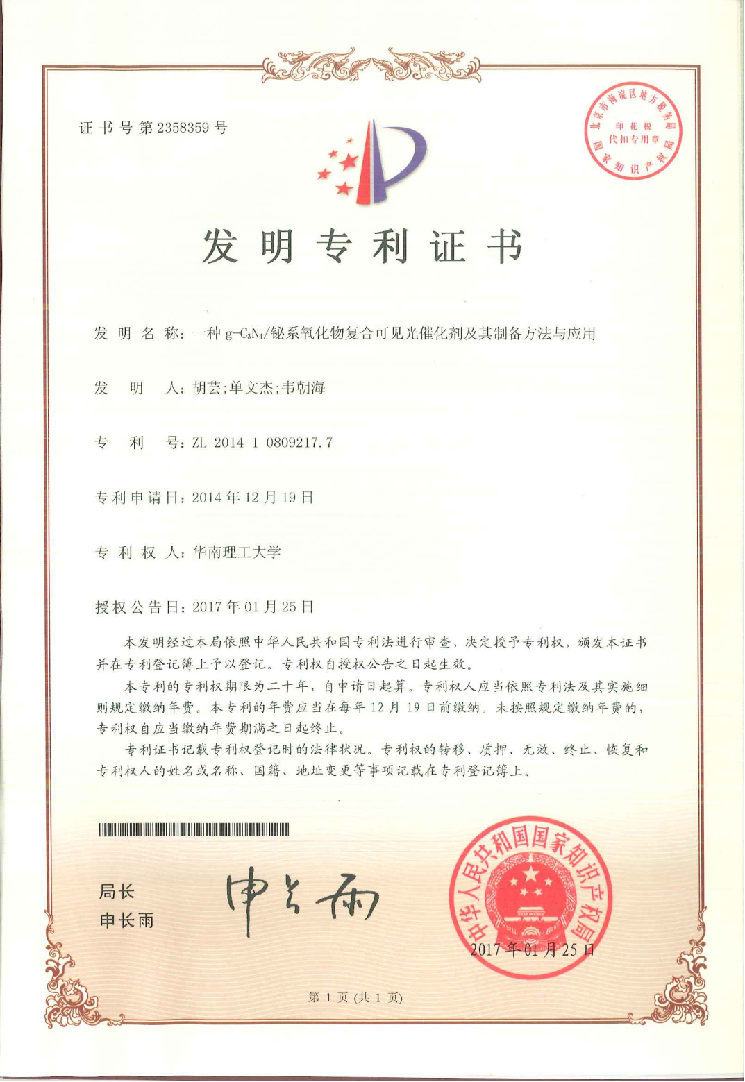 專利證書.png